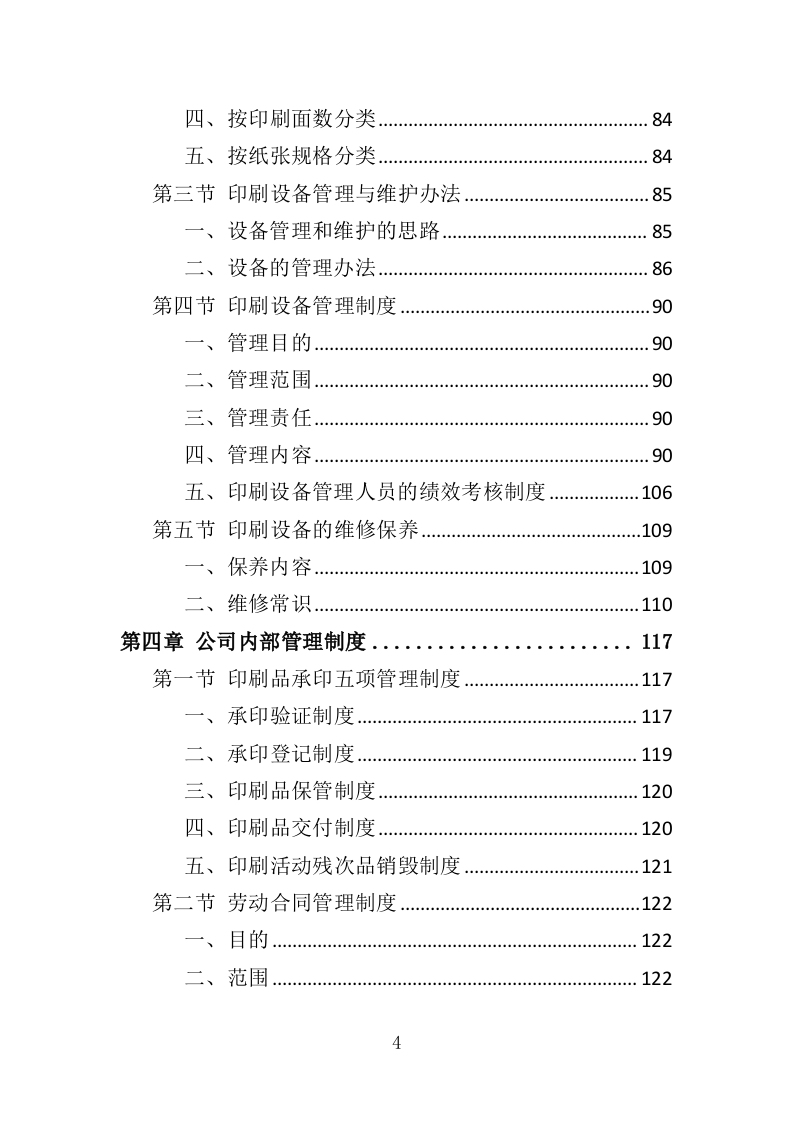 印刷品服务投标方案（560页）.doc 第4页