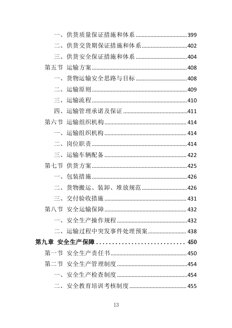 印刷品服务投标方案（560页）.doc 第12页
