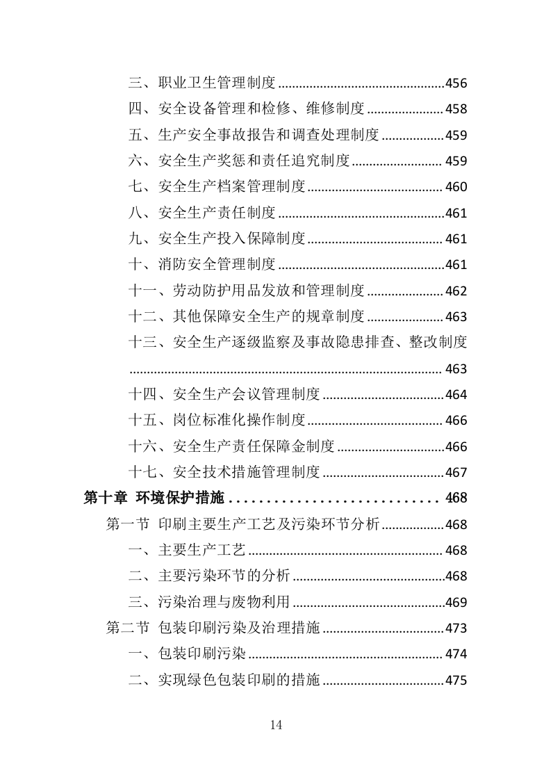 印刷品服务投标方案（560页）.doc 第13页
