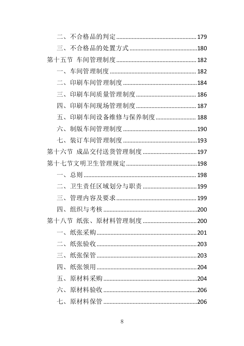 印刷品服务投标方案（560页）.doc 第8页