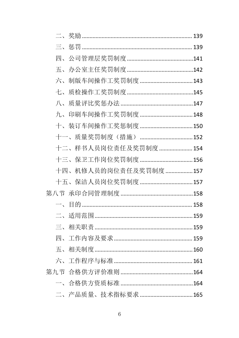 印刷品服务投标方案（560页）.doc 第6页