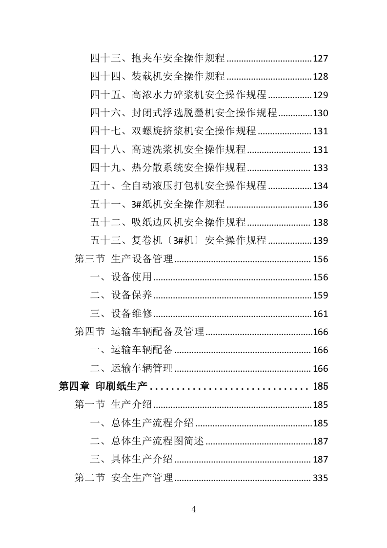 印刷专用纸张采购投标方案（437页）.doc 第3页
