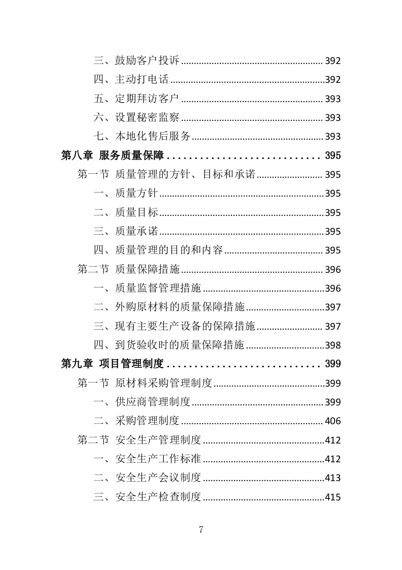 印刷专用纸张采购投标方案（437页）.doc 第5页