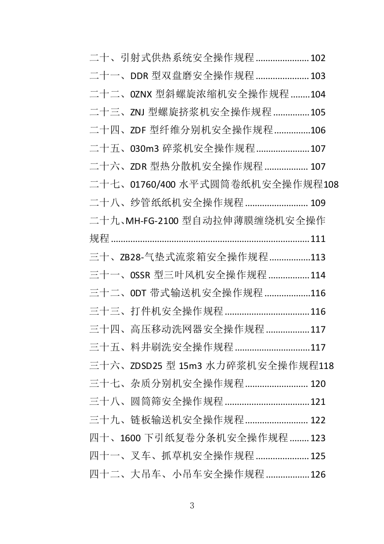 印刷专用纸张采购投标方案（437页）.doc 第2页