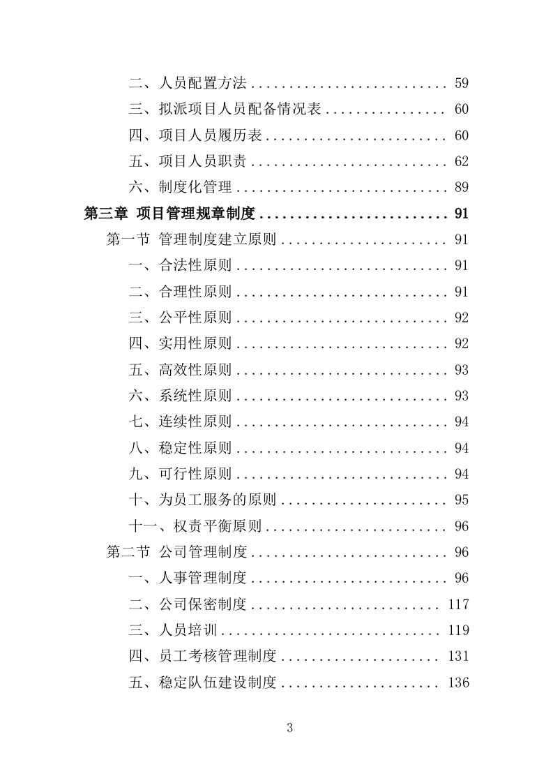卫生洁具采购与安装投标方案（353页）.doc 第2页
