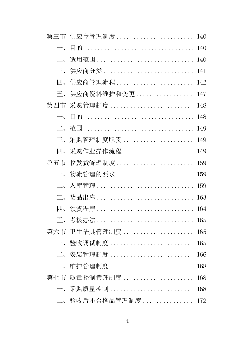 卫生洁具采购与安装投标方案（353页）.doc 第3页