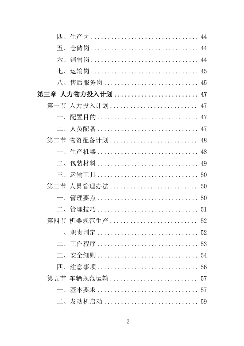 卫生室设备采购投标方案（387页）.doc 第2页