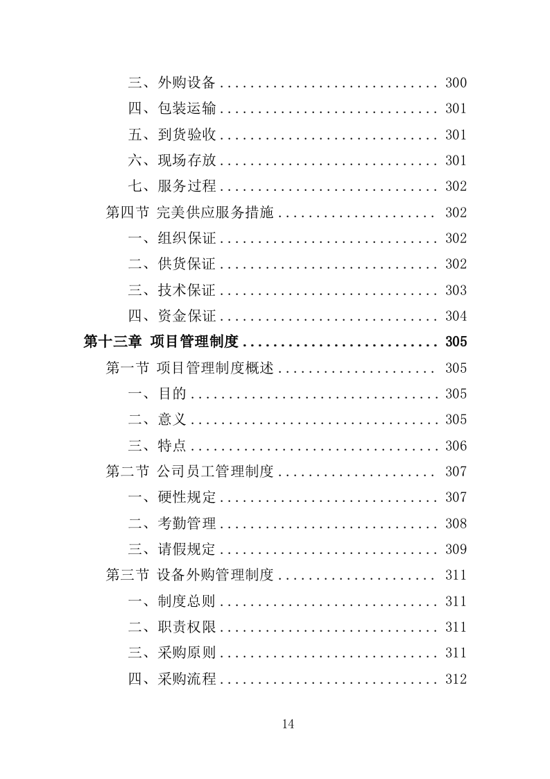 卫生室设备采购投标方案（387页）.doc 第12页