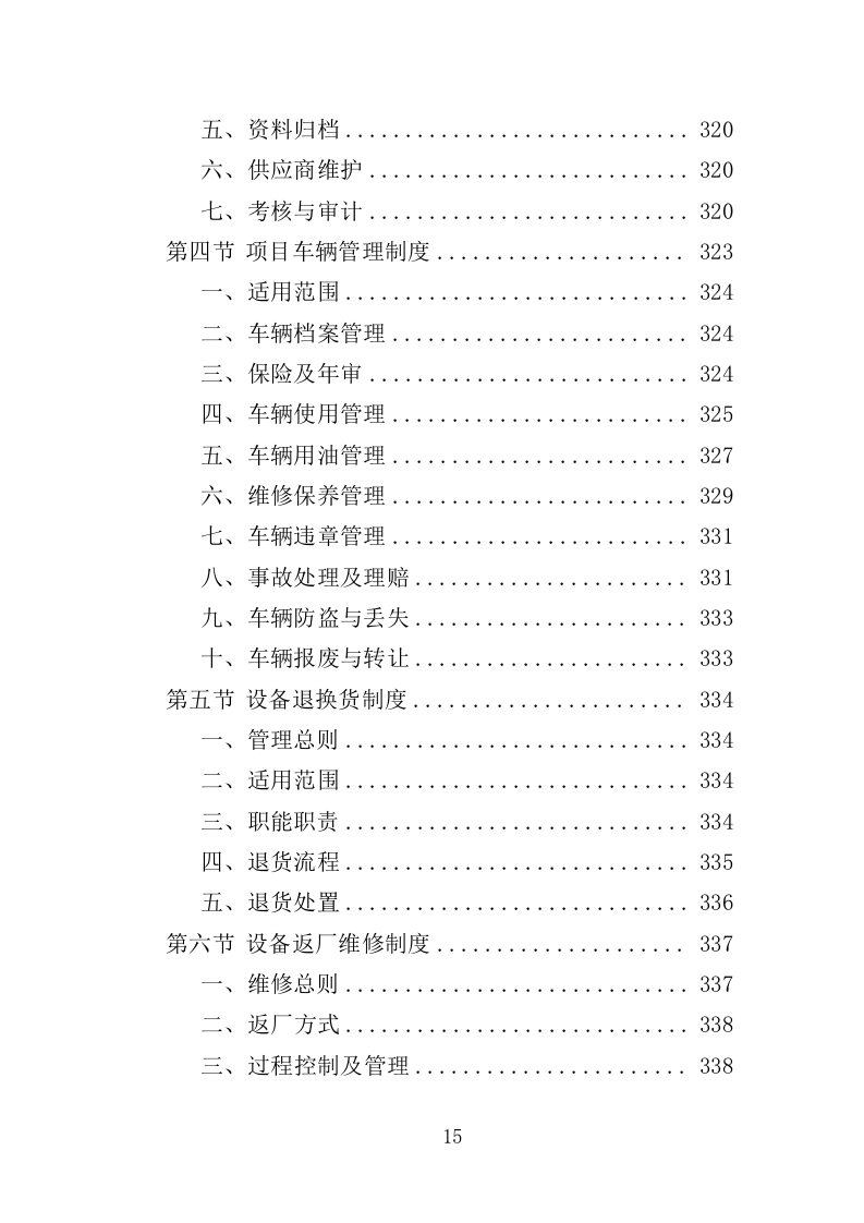 卫生室设备采购投标方案（387页）.doc 第13页