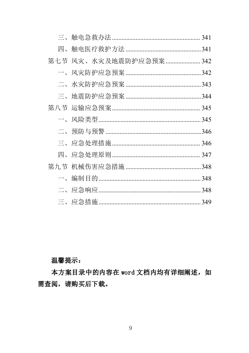 卤味半成品采购服务投标方案（351页）.doc 第8页