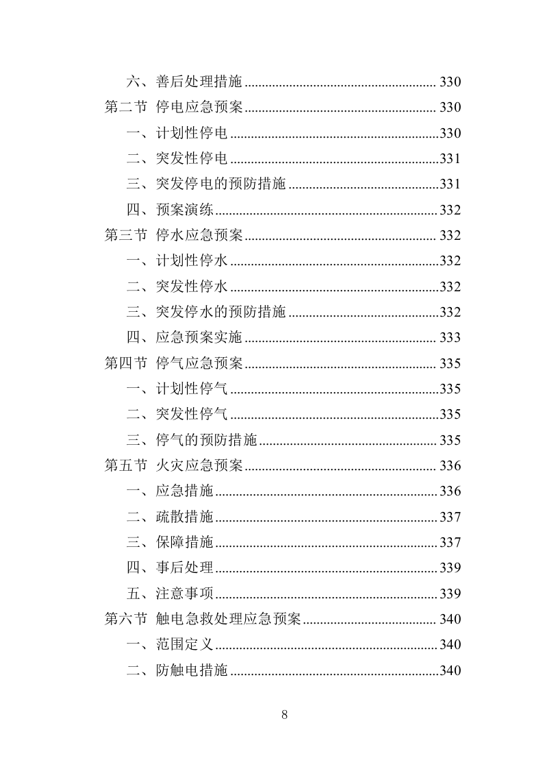卤味半成品采购服务投标方案（351页）.doc 第7页
