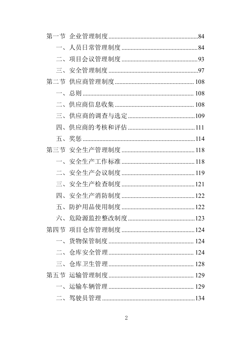 卤味半成品采购服务投标方案（351页）.doc 第2页