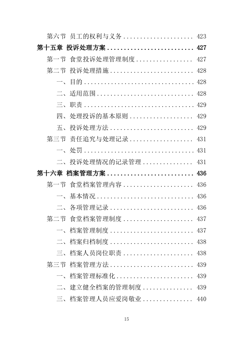 医院餐饮服务投标方案（441页）.doc 第10页