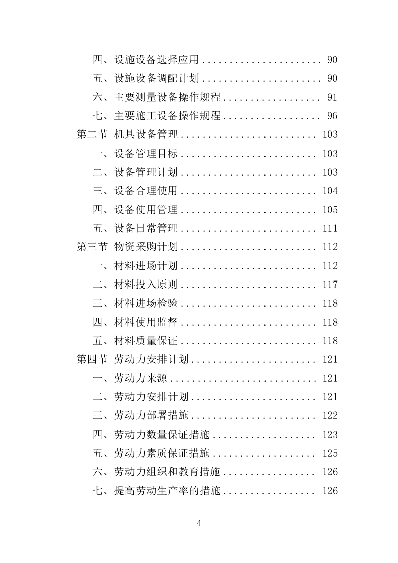 医院零星维修工程投标方案（420页）.doc 第4页