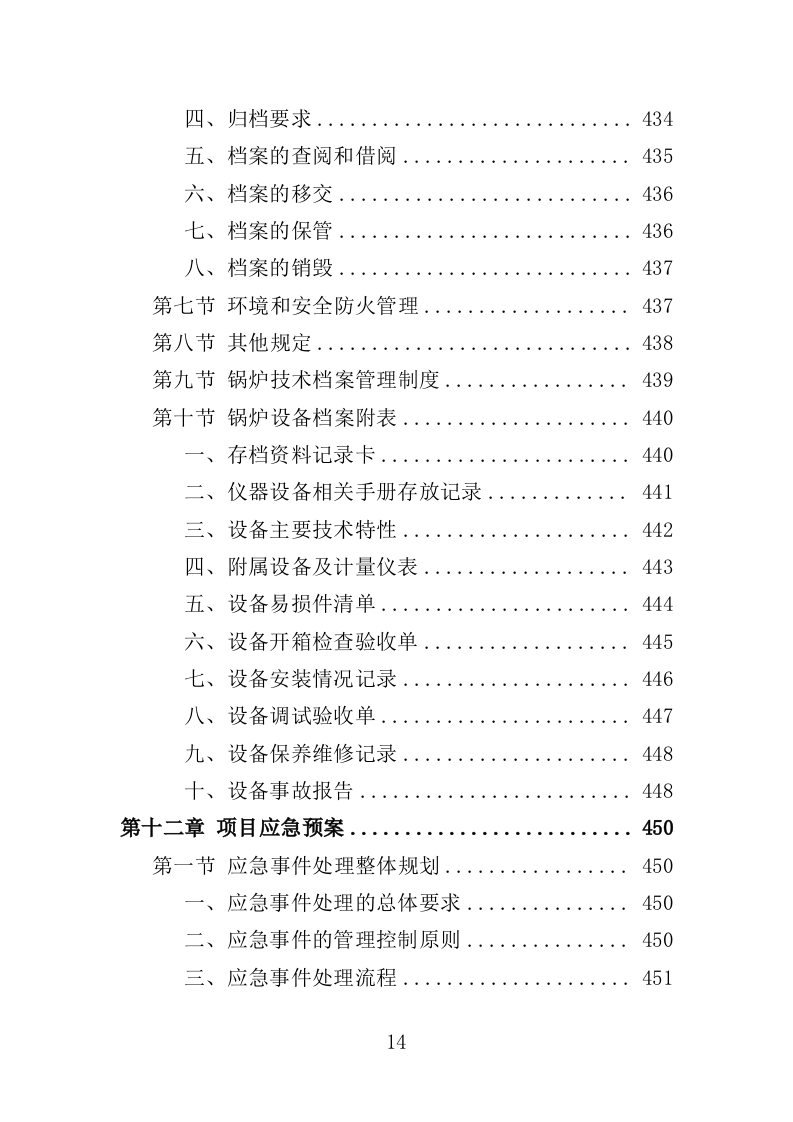 医院锅炉采购投标方案（501页）.doc 第14页