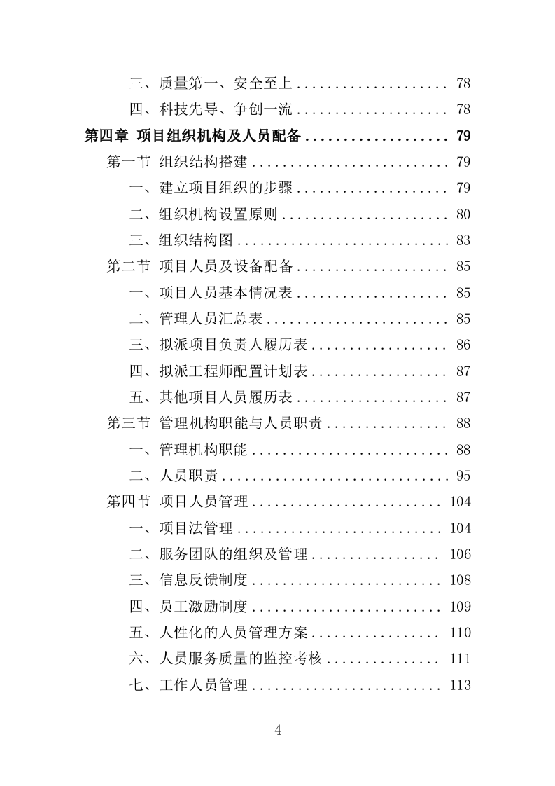 医院锅炉采购投标方案（501页）.doc 第4页