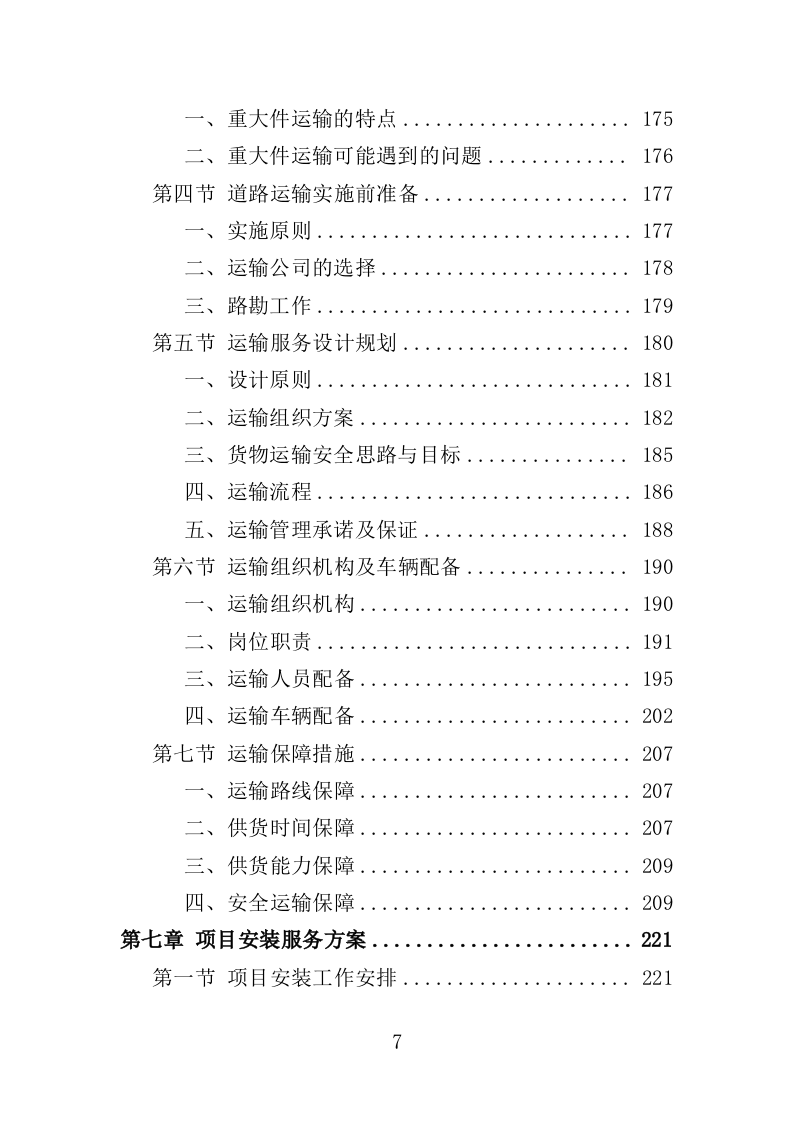 医院锅炉采购投标方案（501页）.doc 第7页