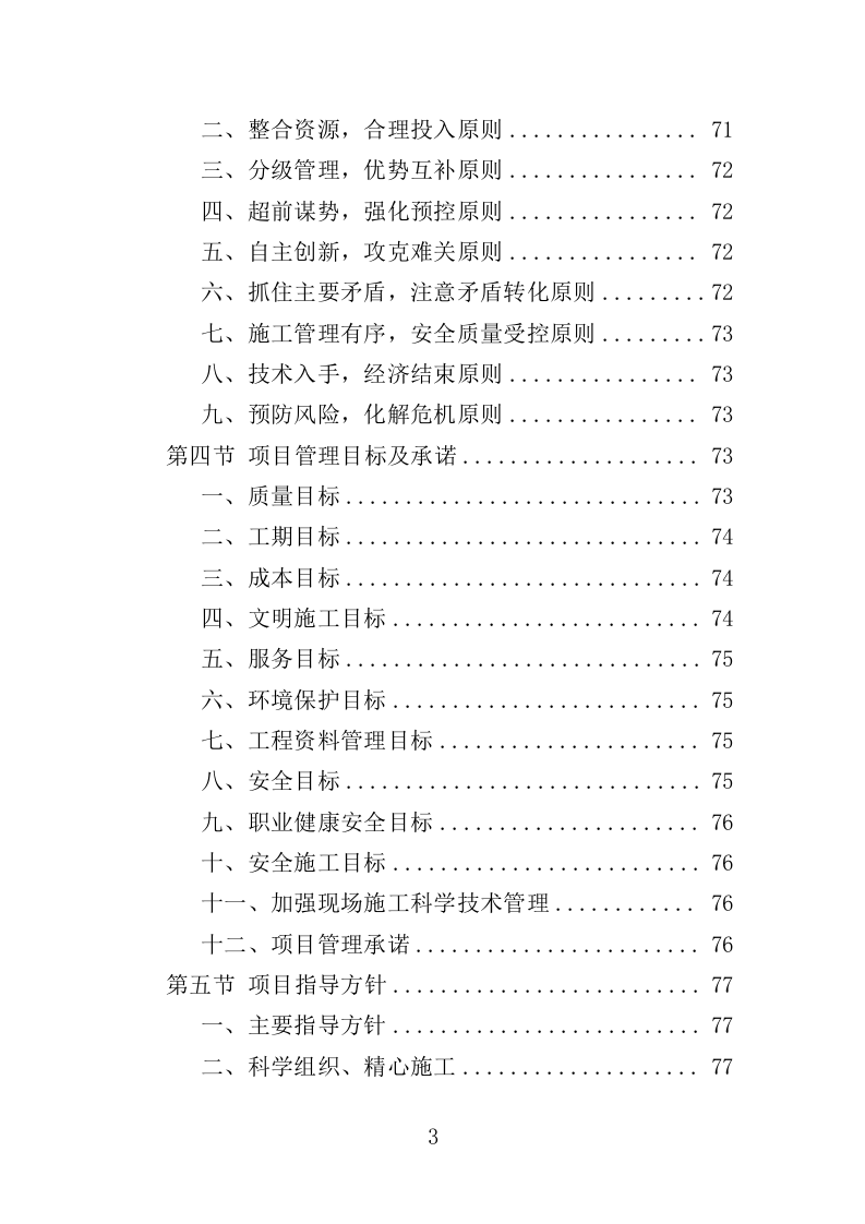 医院锅炉采购投标方案（501页）.doc 第3页