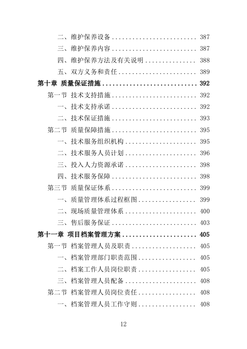 医院锅炉采购投标方案（501页）.doc 第12页
