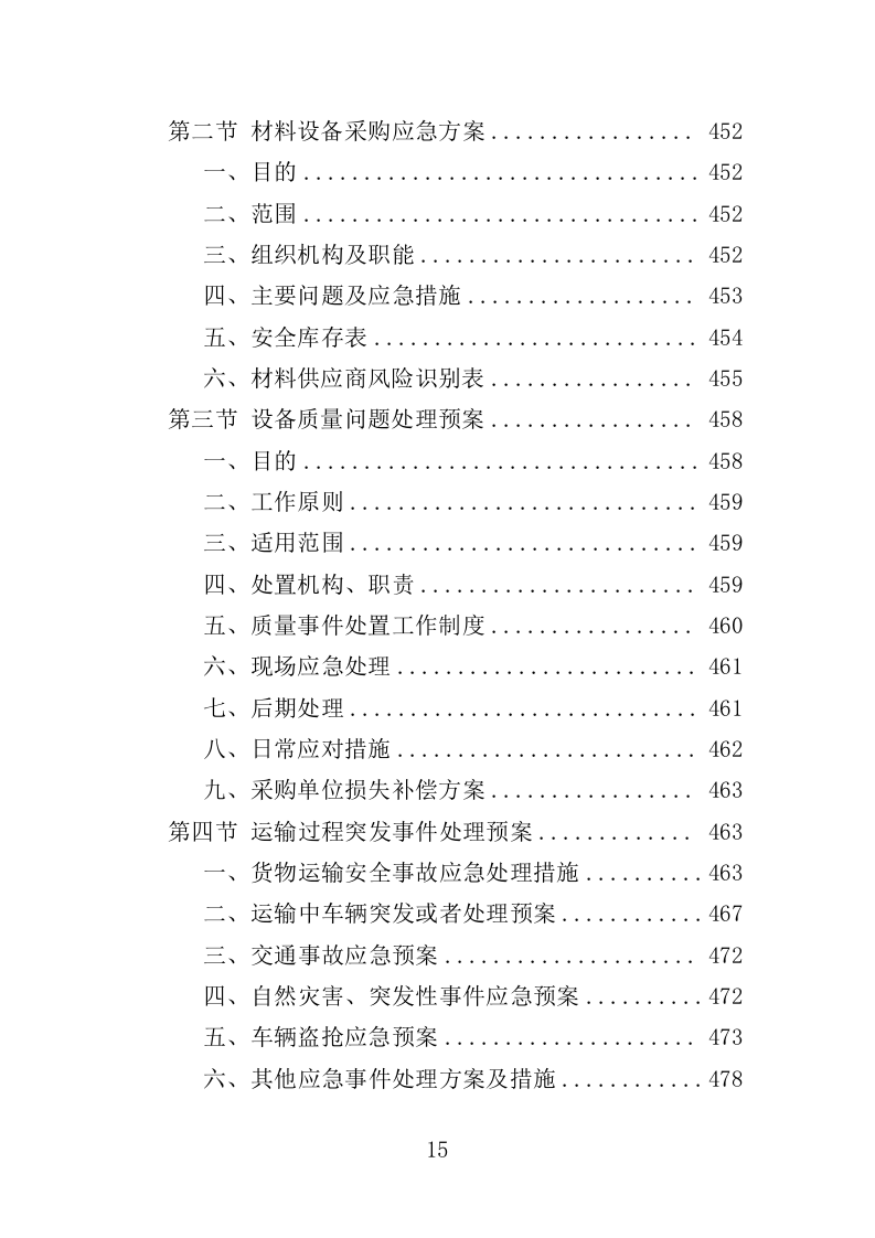 医院锅炉采购投标方案（501页）.doc 第15页
