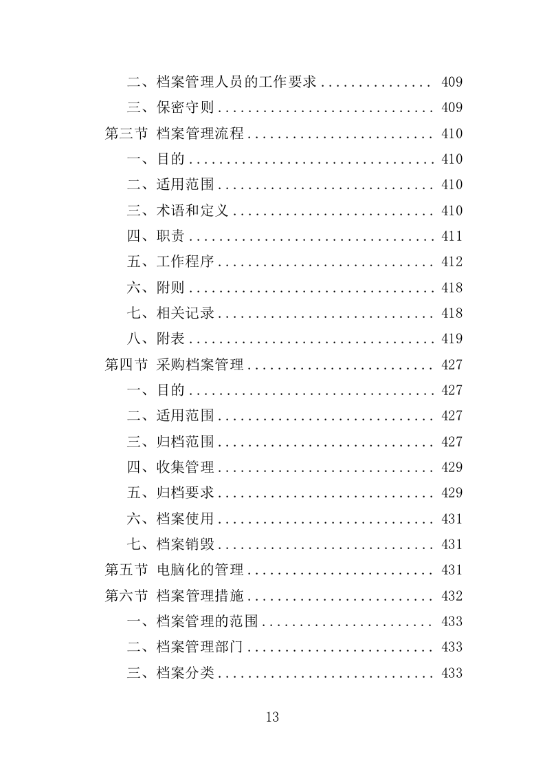 医院锅炉采购投标方案（501页）.doc 第13页