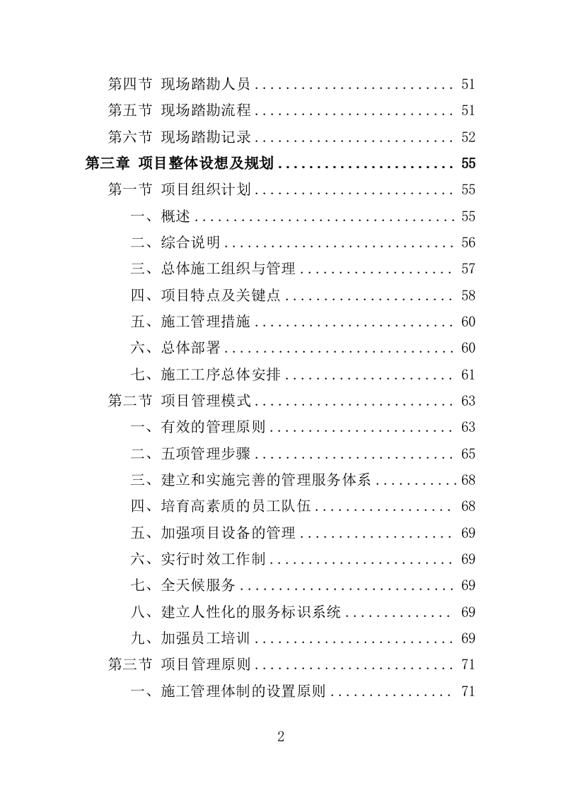 医院锅炉采购投标方案（501页）.doc 第2页