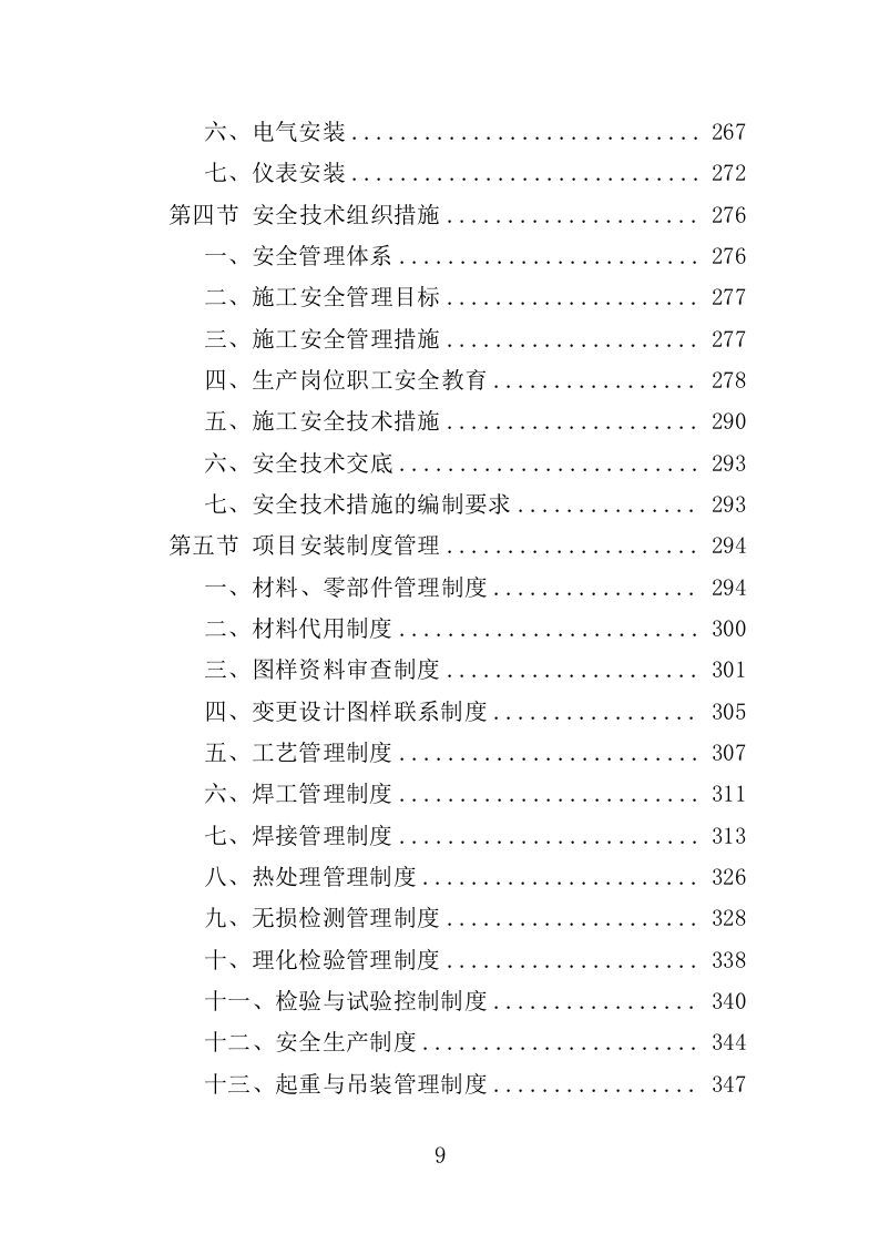医院锅炉采购投标方案（501页）.doc 第9页
