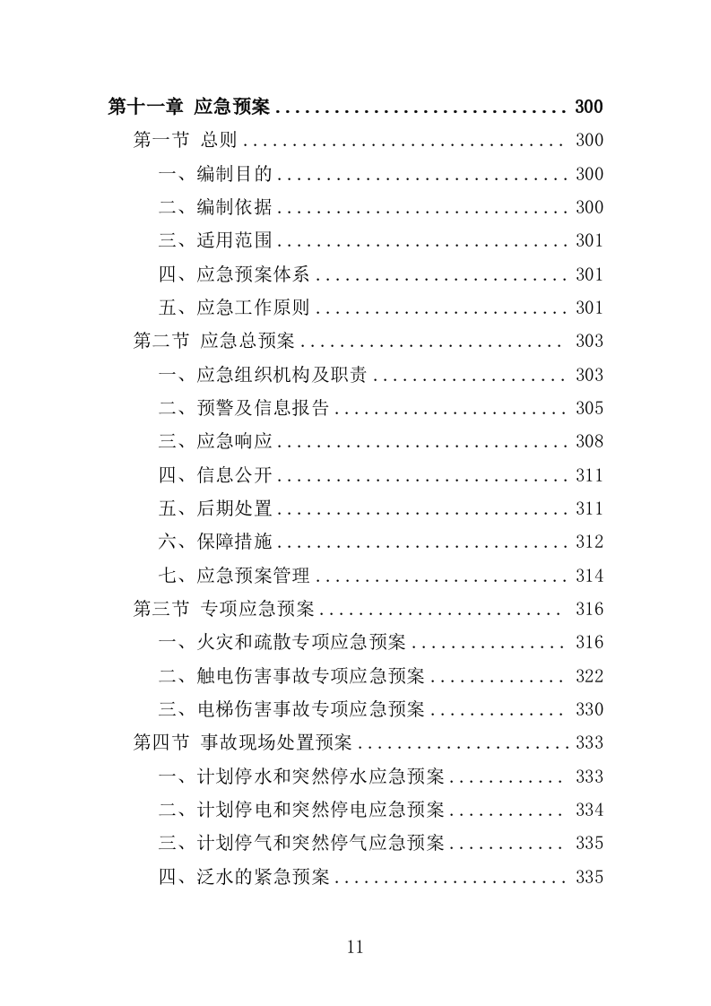 医院被服洗涤服务投标方案（344页）.doc 第10页