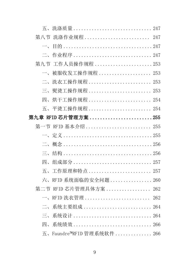 医院被服洗涤服务投标方案（344页）.doc 第8页