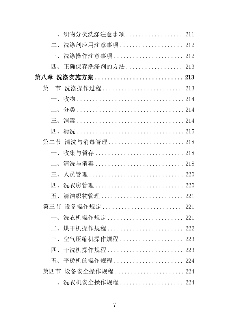 医院被服洗涤服务投标方案（344页）.doc 第6页