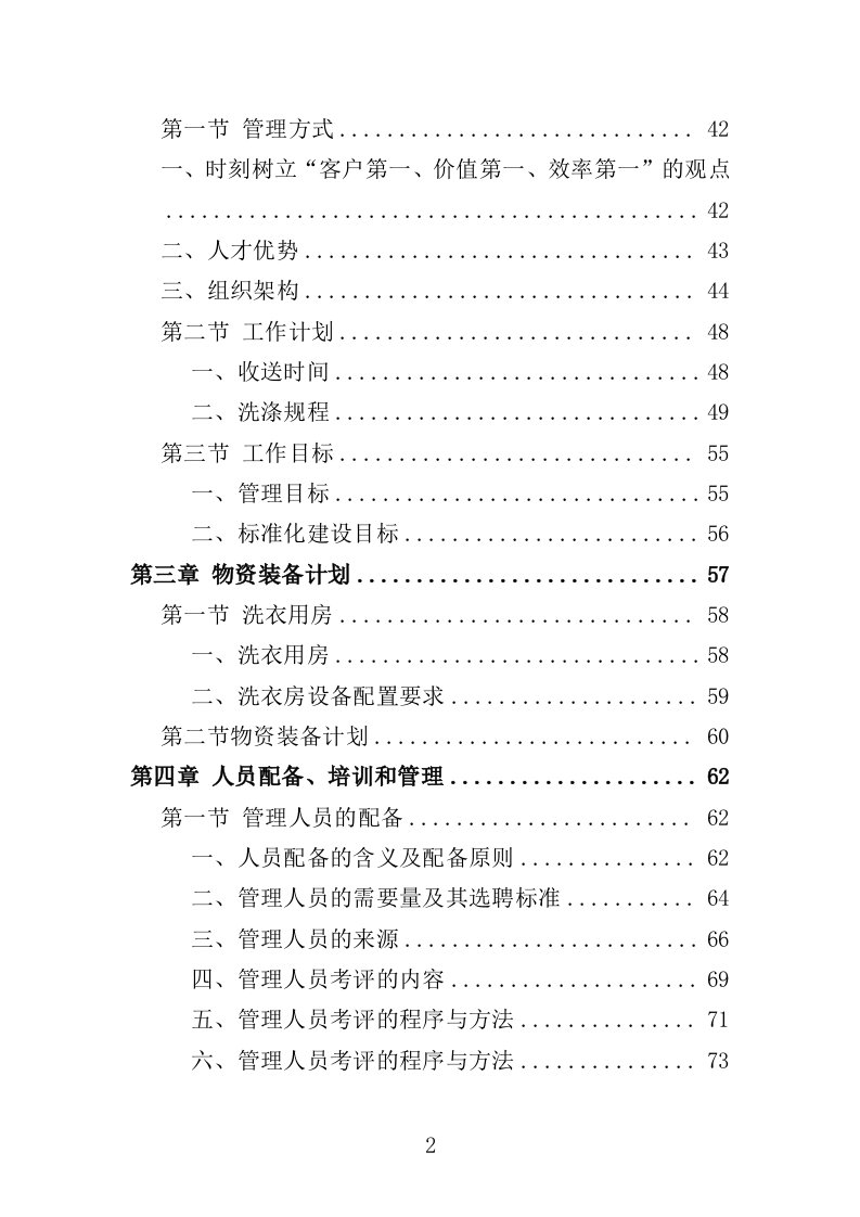 医院被服洗涤服务投标方案（344页）.doc 第2页