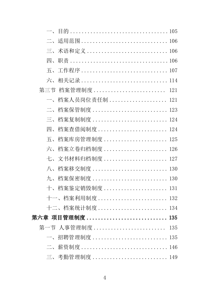 医院被服洗涤服务投标方案（344页）.doc 第4页