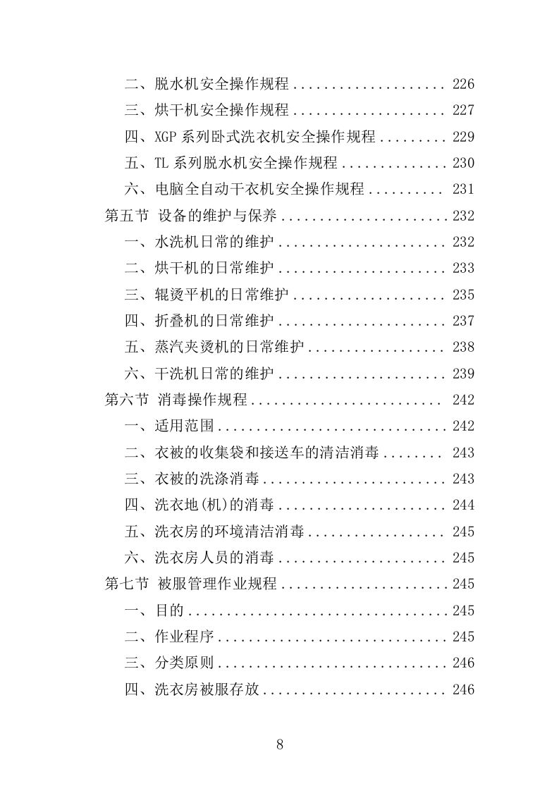 医院被服洗涤服务投标方案（344页）.doc 第7页