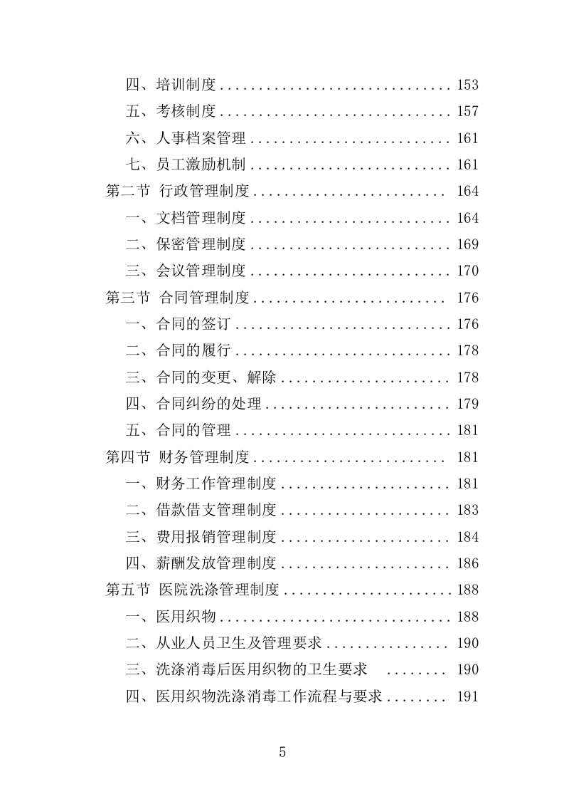 医院被服洗涤服务投标方案（344页）.doc 第5页