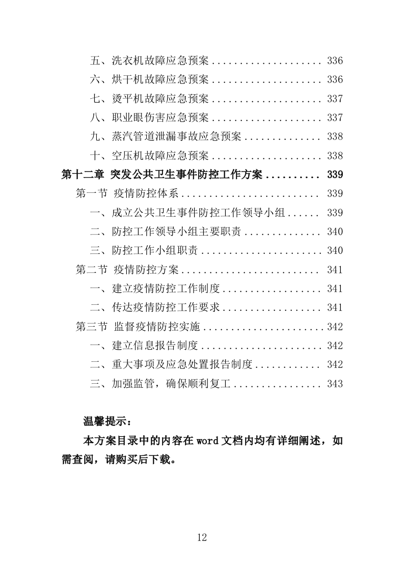 医院被服洗涤服务投标方案（344页）.doc 第11页