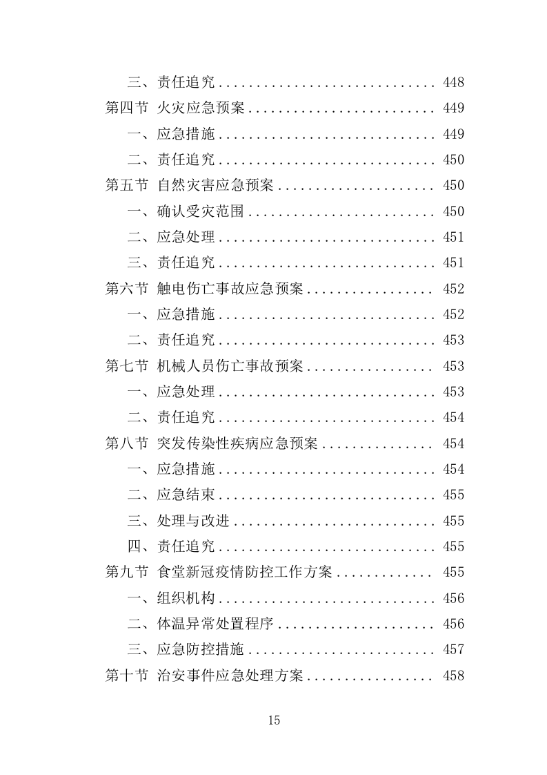 医院营养食堂餐饮服务投标方案（467页）.doc 第13页