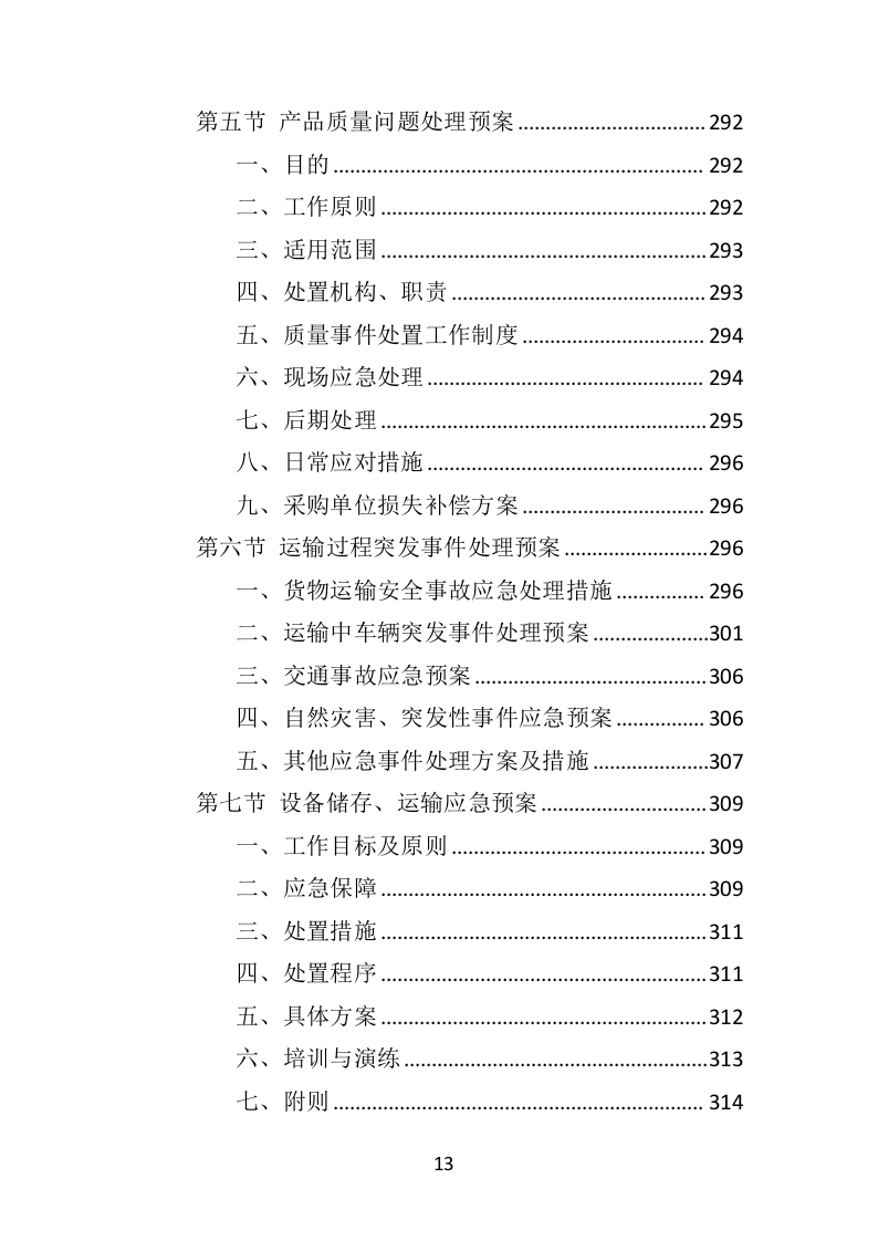 医院网络建设投标方案（315页）.doc 第11页