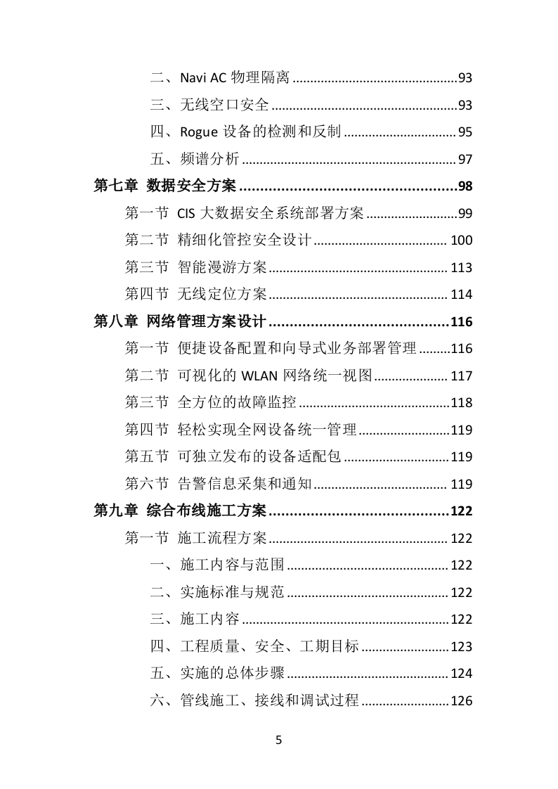 医院网络建设投标方案（315页）.doc 第3页