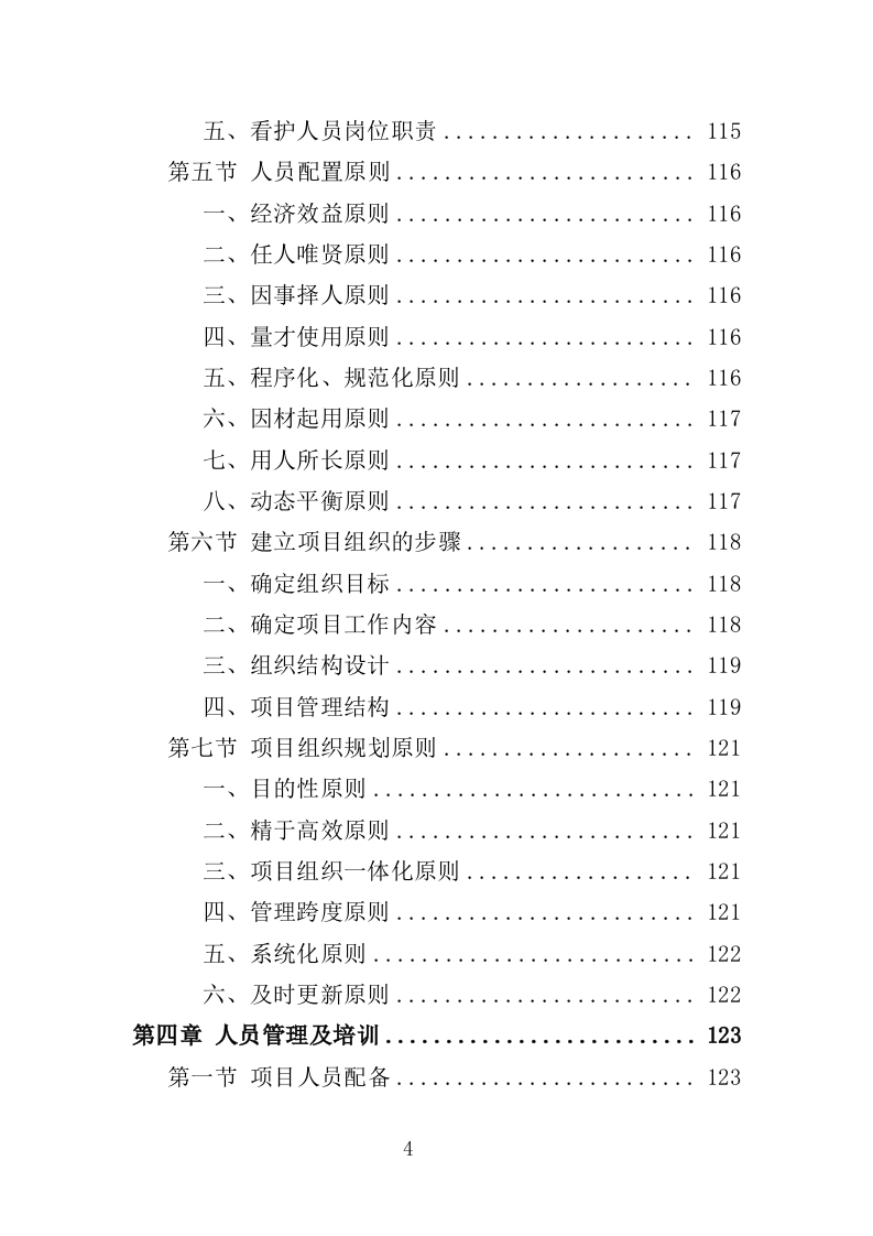 医院看护服务投标方案（352页）.doc 第4页