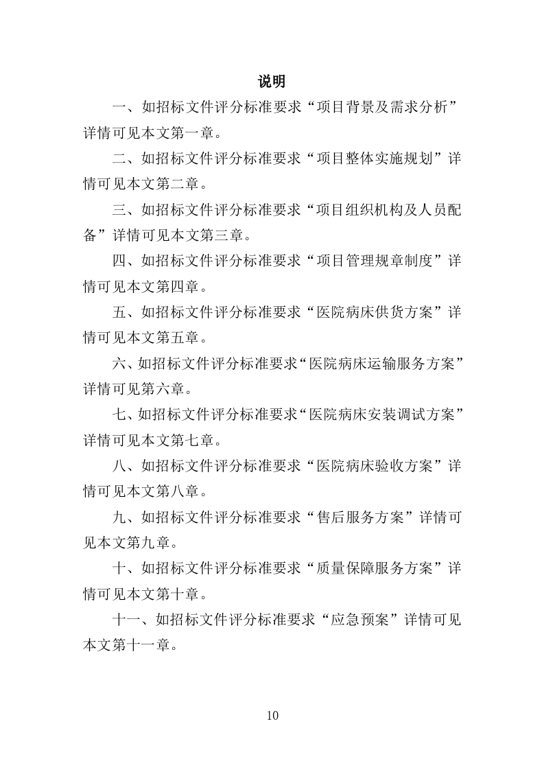 医院病床采购投标方案（347页）.doc 第8页