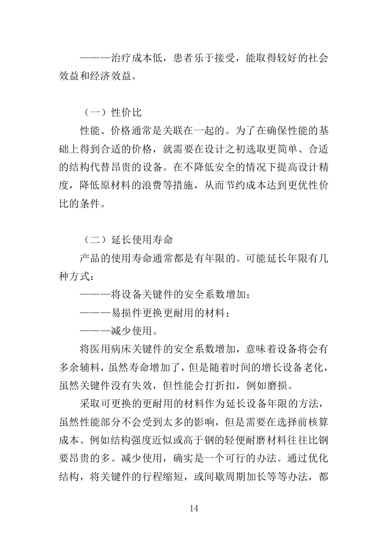 医院病床采购投标方案（347页）.doc 第12页