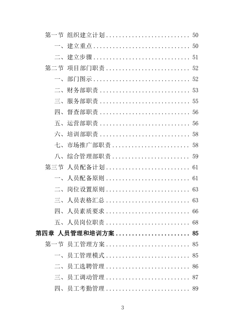医院生活助理服务投标方案（350页）.doc 第3页