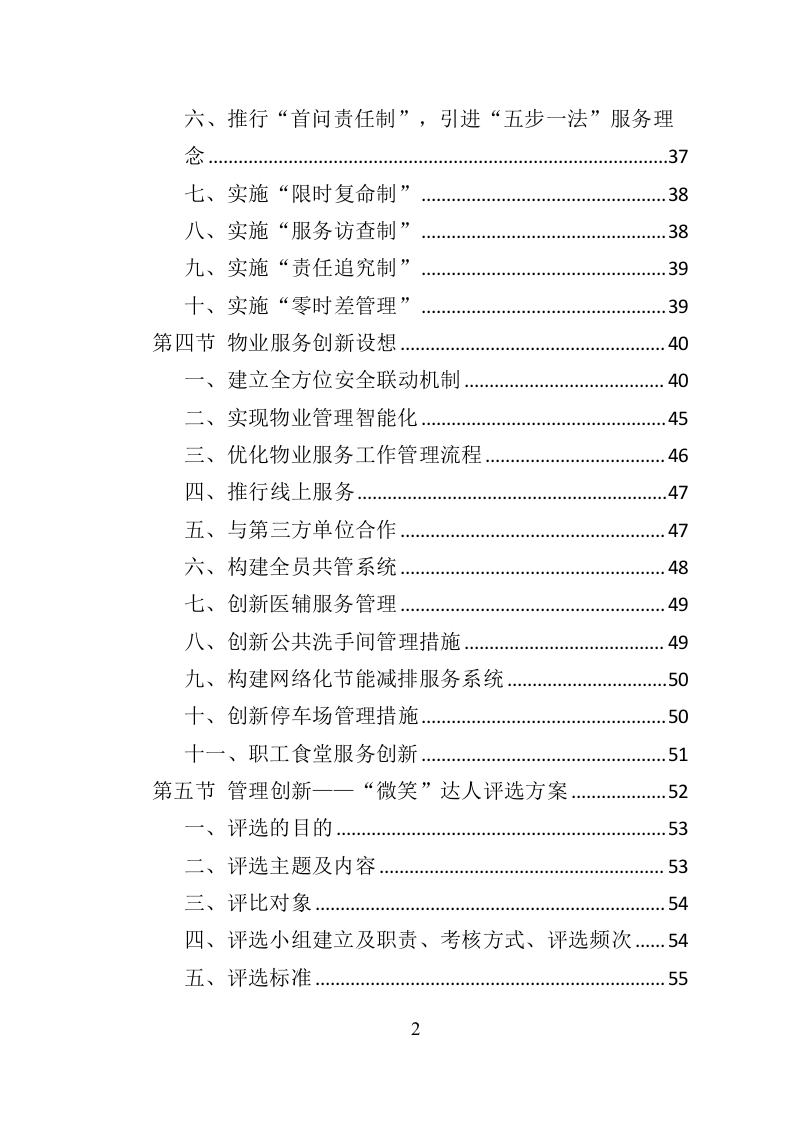 医院物业服务投标方案（534页）.doc 第2页