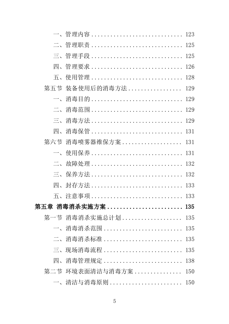 医院消毒消杀服务投标方案（354页）.doc 第4页