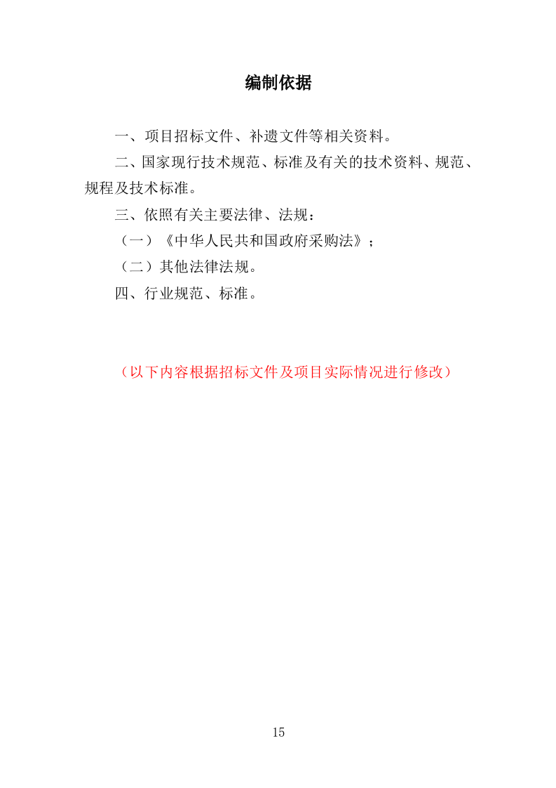 医院消毒消杀服务投标方案（354页）.doc 第13页