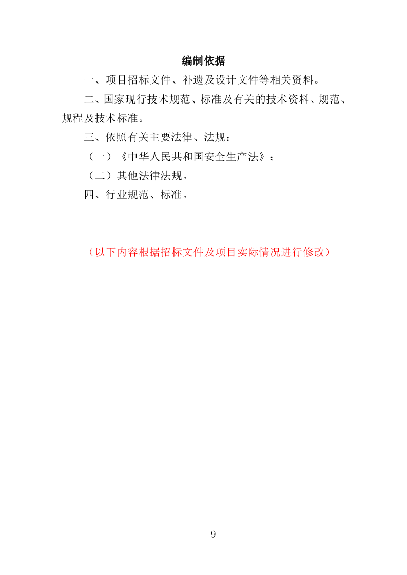 医院洁净区域维保投标方案（314页）.doc 第8页