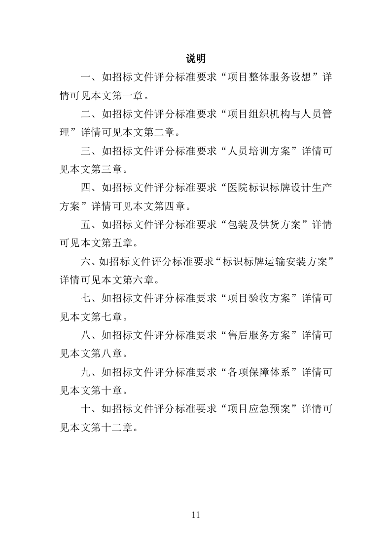 医院标识标牌采购投标方案（350页）.doc 第10页