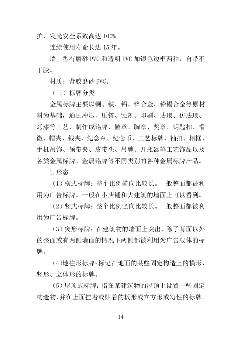 医院标识标牌采购投标方案（350页）.doc 第12页