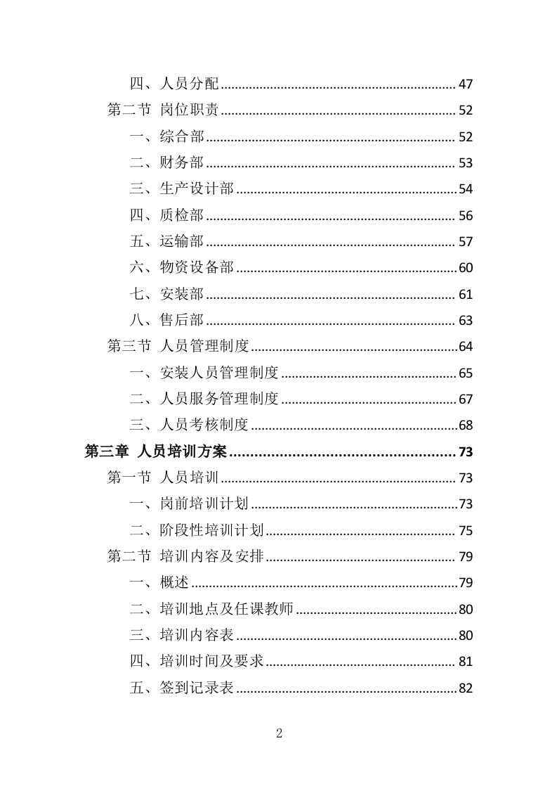 医院标识标牌采购投标方案（350页）.doc 第2页