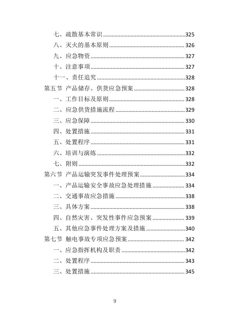 医院标识标牌采购投标方案（350页）.doc 第8页